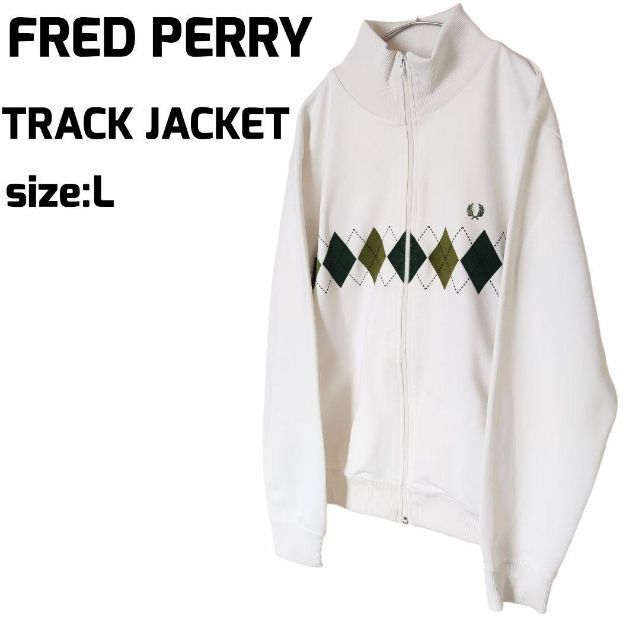 FRED PERRY トラックジャケット ジャージ アーガイル Ｌ刺繍ロゴ 