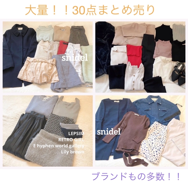 SNIDEL - 3月末まで値下げ⭕️レディースファッションまとめ売り 30点