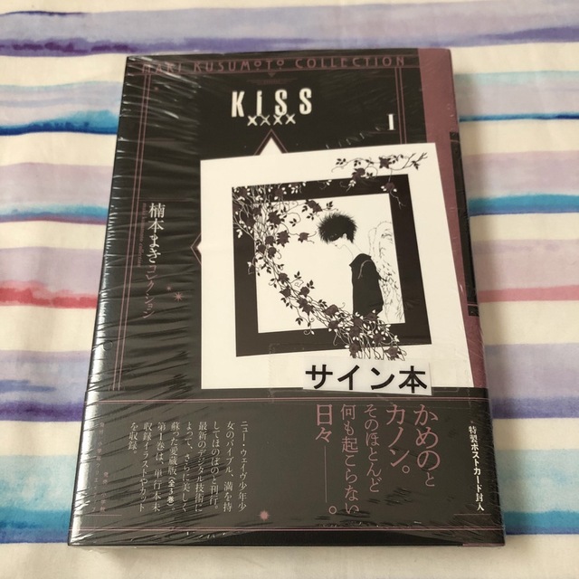 サイン本 特典イラストカード ＫＩＳＳ××××  楠本まき