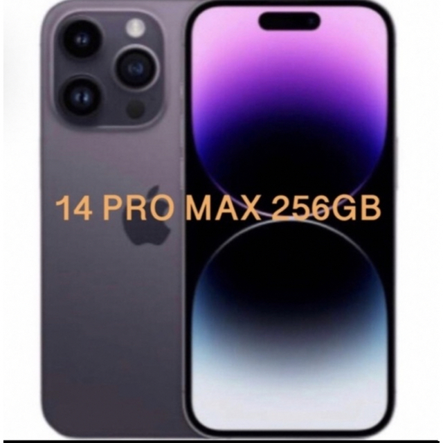 iPhone14 Pro Max 256GB ディープパープル