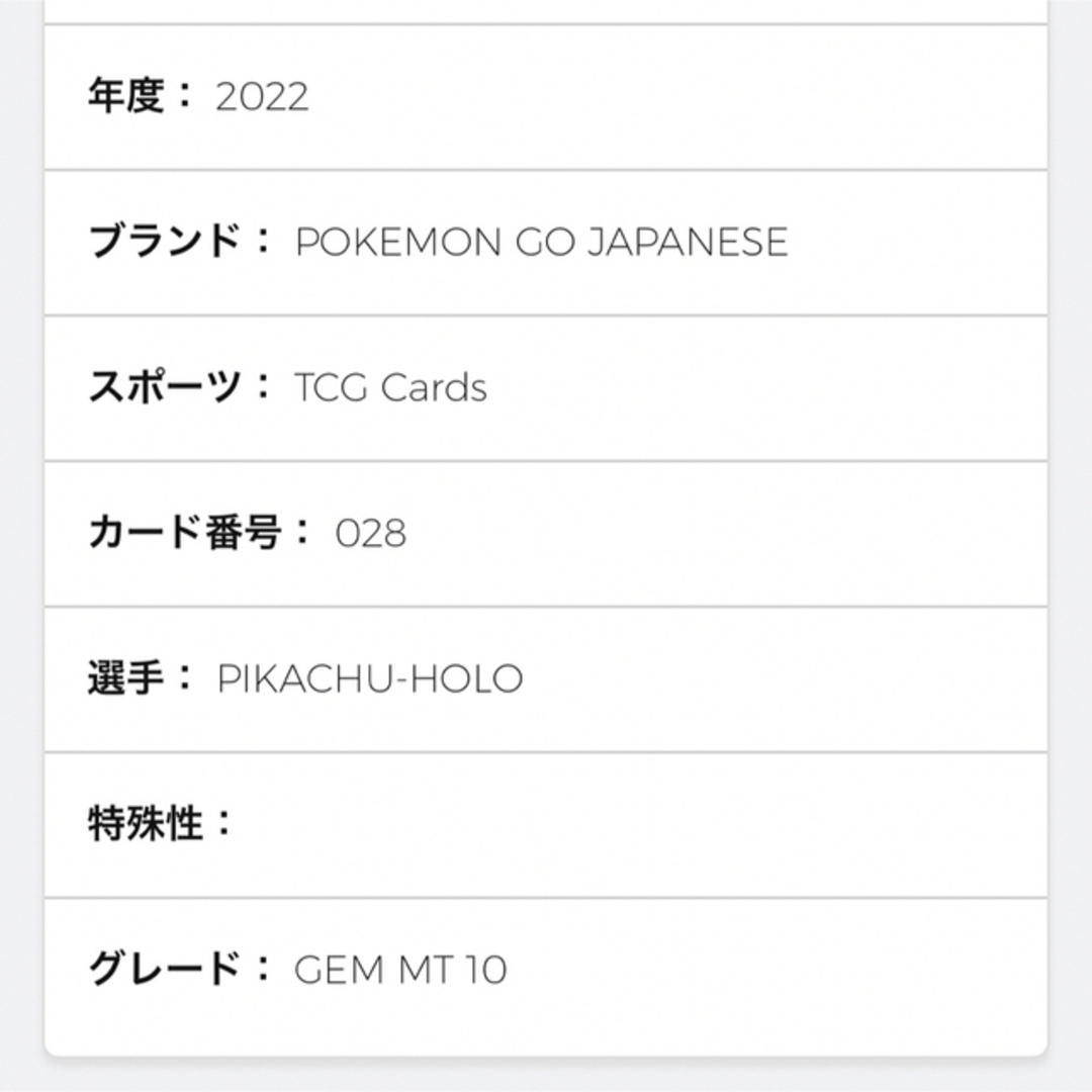 【鑑定品PSA10 】ポケモンカード ピカチュウ ホロ ポケモンGO 2