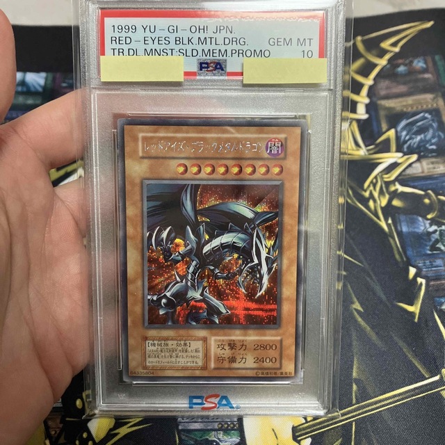 PSA10 レッドアイズブラックメタルドラゴン 初期 シークレット