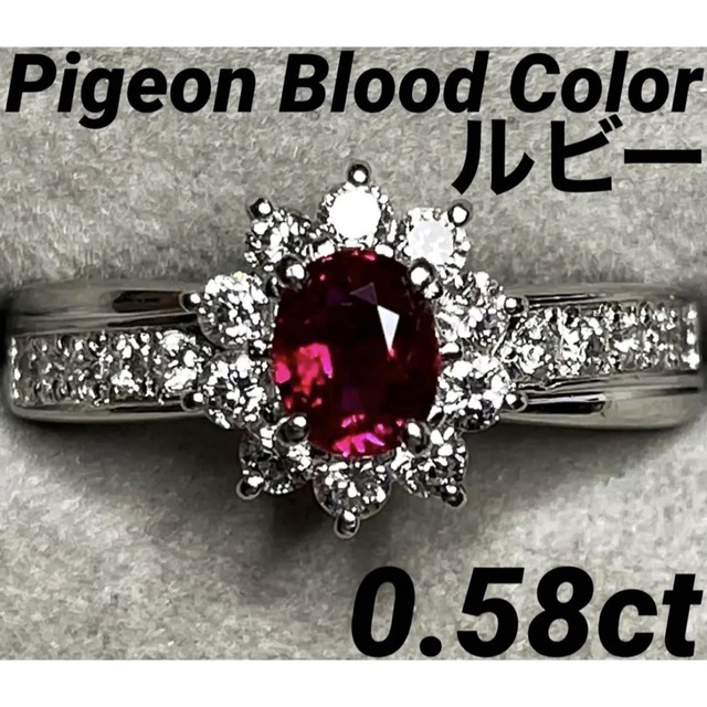 内祝い】 JB329☆高級 ルビー0.58ct ソ付き リング プラチナ ダイヤ