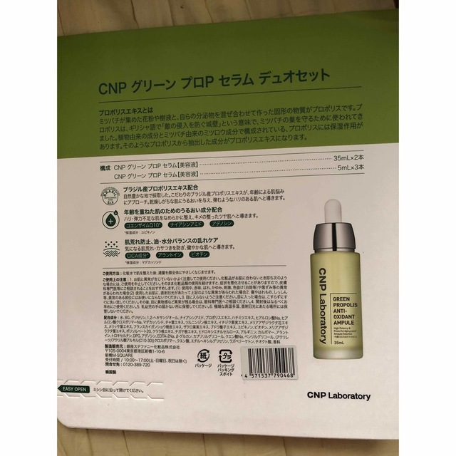 CNP グリーンプロPセラムデュオセット 1