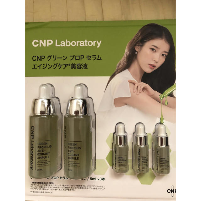 CNP グリーンプロPセラムデュオセット