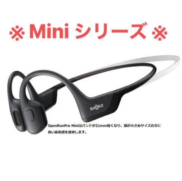 【新品未開封】 Shokz OpenRun Pro Mini ブラック 骨伝導