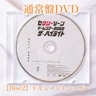 セクシー ゾーン(Sexy Zone)のSexy Zone 通常盤 Disc2(アイドル)