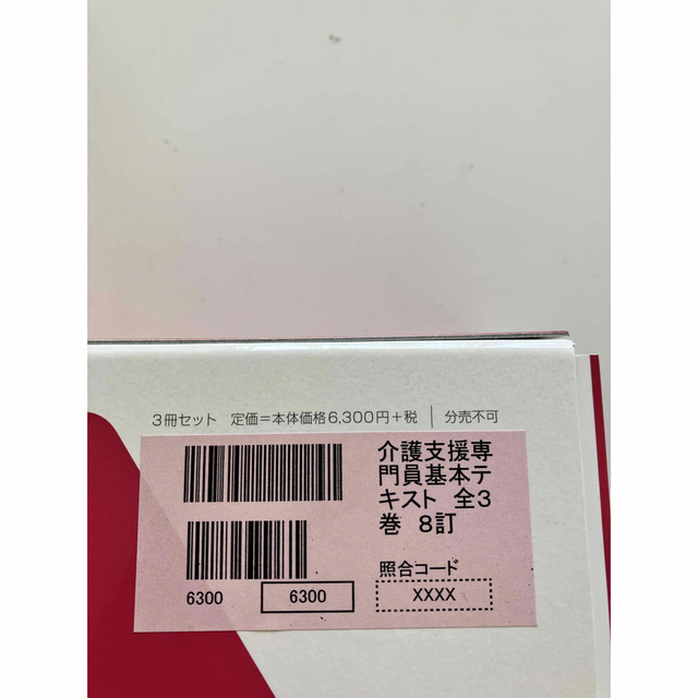 介護支援専門員　基本テキスト3冊