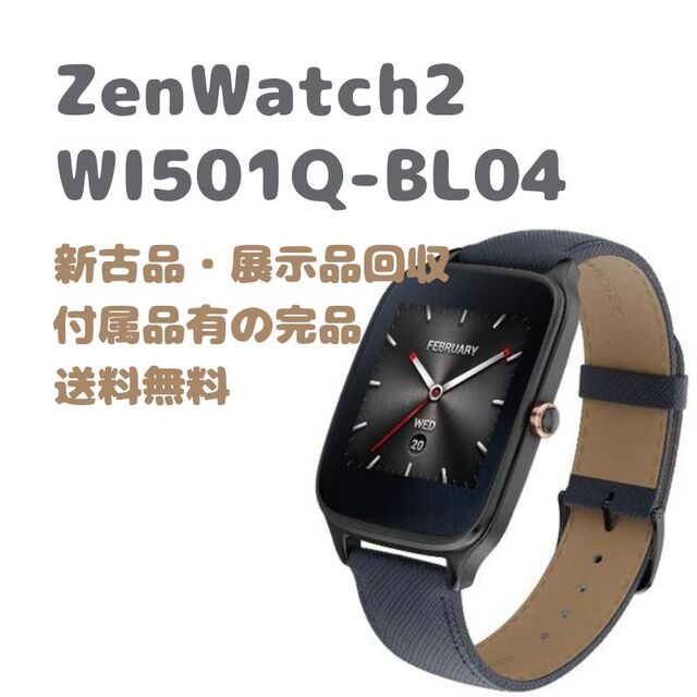 ASUS(エイスース)のASUS ZenWatch2 スマートウォッチ メンズの時計(腕時計(デジタル))の商品写真