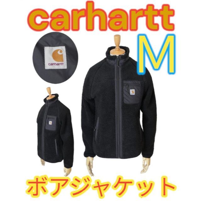 ★カーハート carhartt メンズ ボアジャケット Mサイズ 黒ブラック★