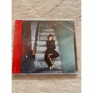 aiko ねがう夜 通常盤 新品未開封(ポップス/ロック(邦楽))
