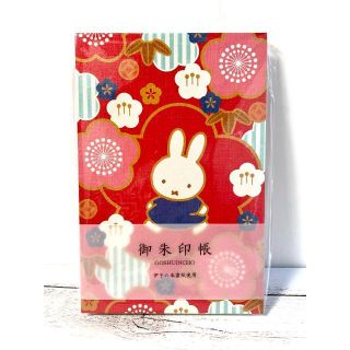 ミッフィー(miffy)のミッフィー　御朱印帳　紅梅　レッド　新品未使用　miffy ご朱印(キャラクターグッズ)