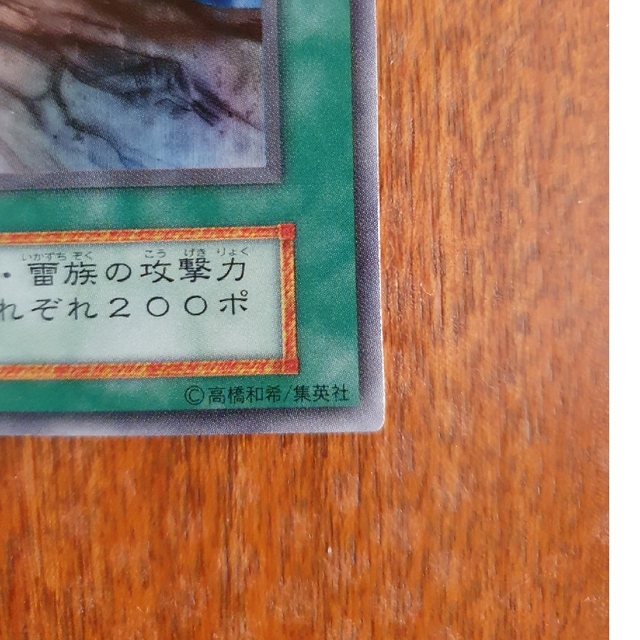 遊戯王　山　初期　スーパーレア　美品 エンタメ/ホビーのトレーディングカード(その他)の商品写真