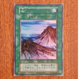 遊戯王　山　初期　スーパーレア　美品(その他)