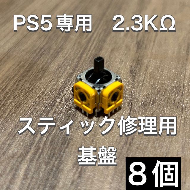 PS4コントローラー アナログスティック ジャンク交換　黄色サイコロ基板　10個