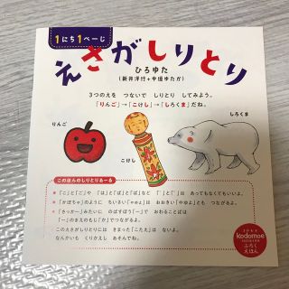 えさがしりとり コドモエ ふろくえほん 2023年4月号(絵本/児童書)