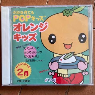 オレンジキッズ　右脳を育てるPOPキッズ　しちだ(キッズ/ファミリー)