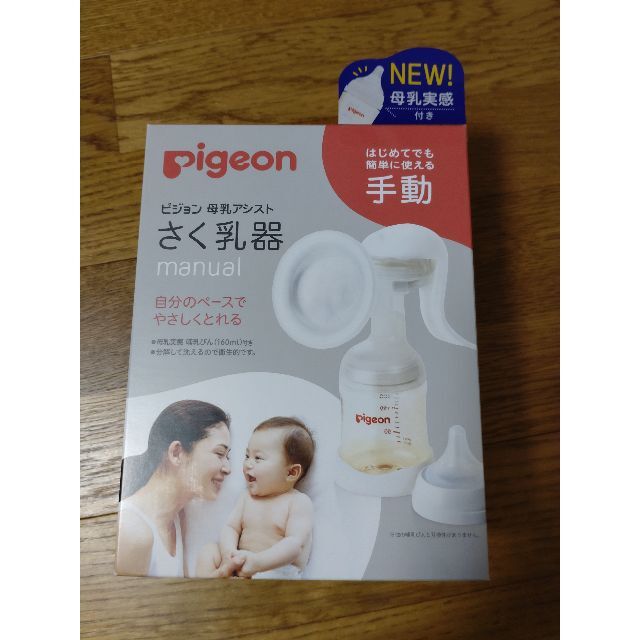 Pigeon(ピジョン)のピジョン　搾乳器　手動 キッズ/ベビー/マタニティの授乳/お食事用品(哺乳ビン)の商品写真