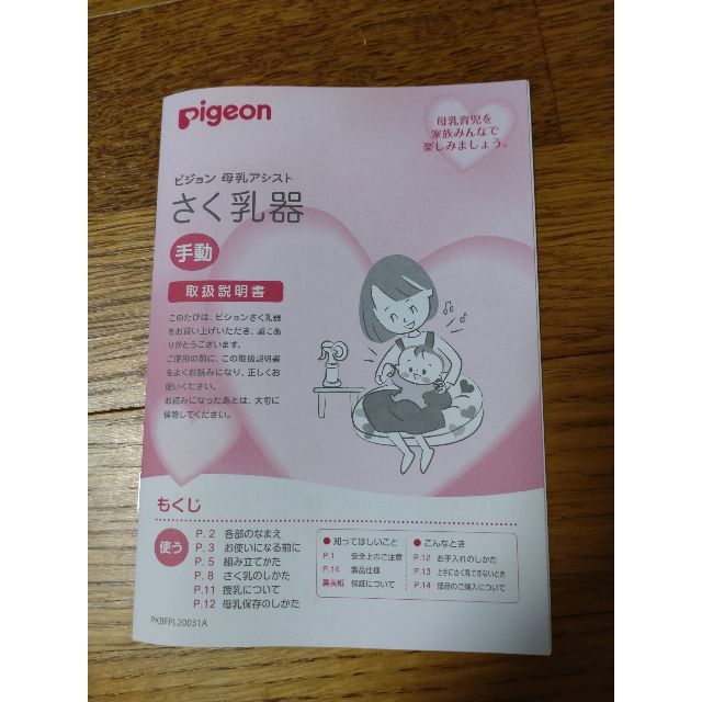 Pigeon(ピジョン)のピジョン　搾乳器　手動 キッズ/ベビー/マタニティの授乳/お食事用品(哺乳ビン)の商品写真