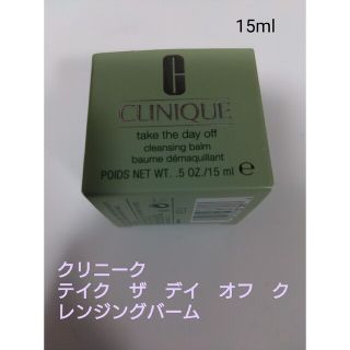 CLINIQUE - クリニーク テイク ザ デイ オフ クレンジング バーム クレンジングオイル