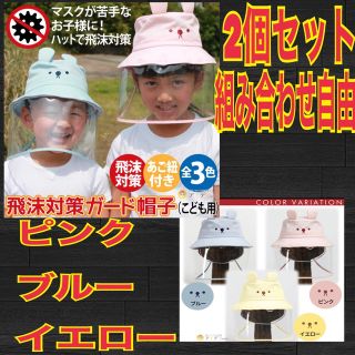 kids 子ども　帽子　紫外線　折りたたみピンク　ブルー　イエロー　2個(帽子)