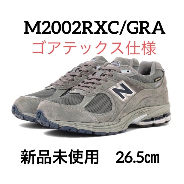 【24時間以内に発送】ニューバランス　M2002R GTX C M2002RXC