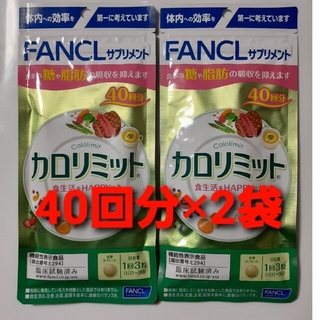 ファンケル(FANCL)のカロリミット(ダイエット食品)
