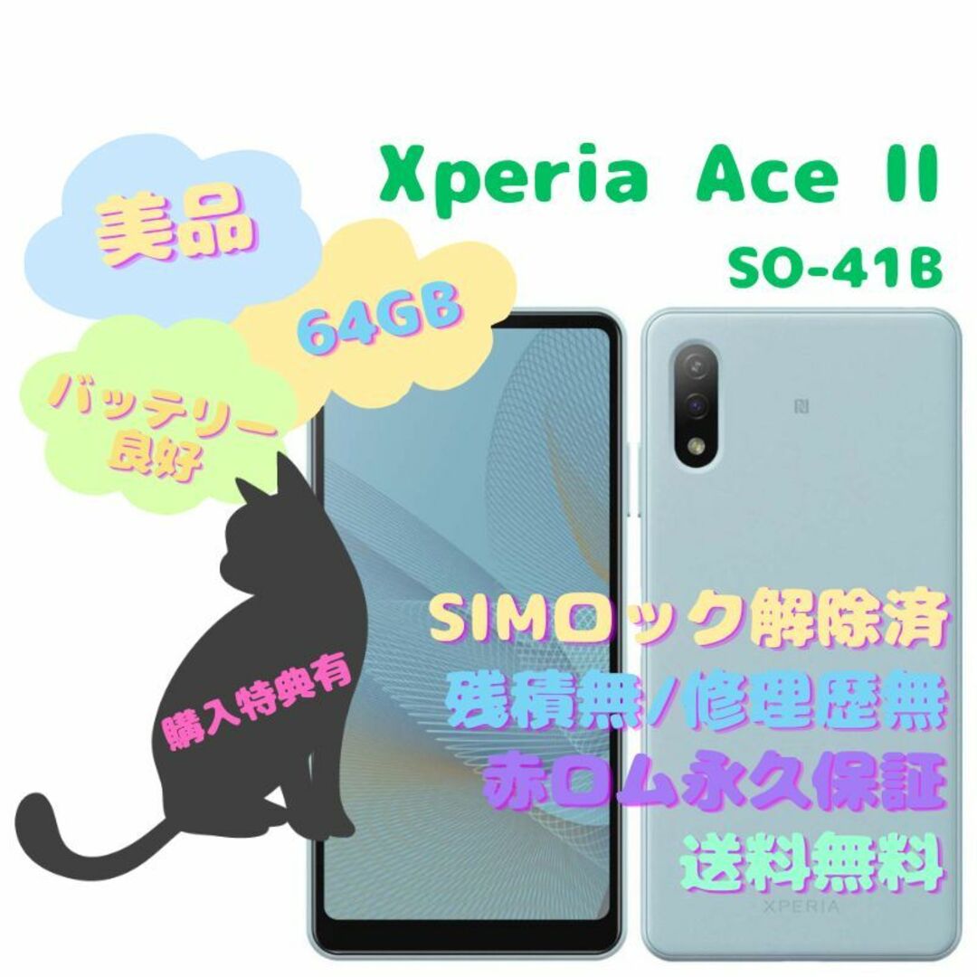 Xperia Ace II ブラック 64 GB SIMフリー