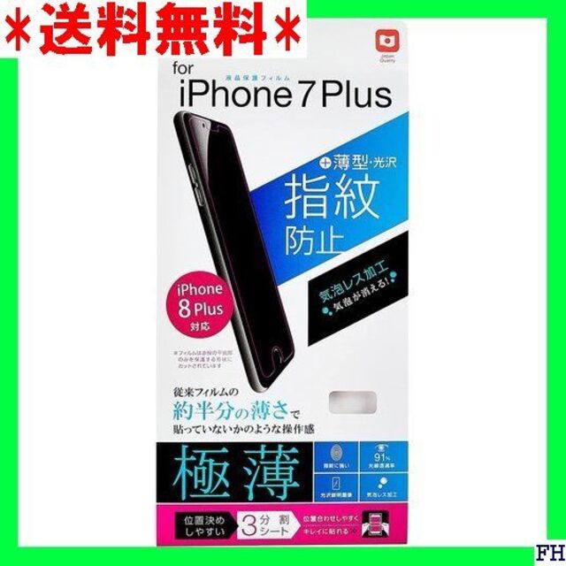 □ iPhone 8 Plus / iPhone 7 Pl -IP163FLST スマホ/家電/カメラのスマホアクセサリー(保護フィルム)の商品写真