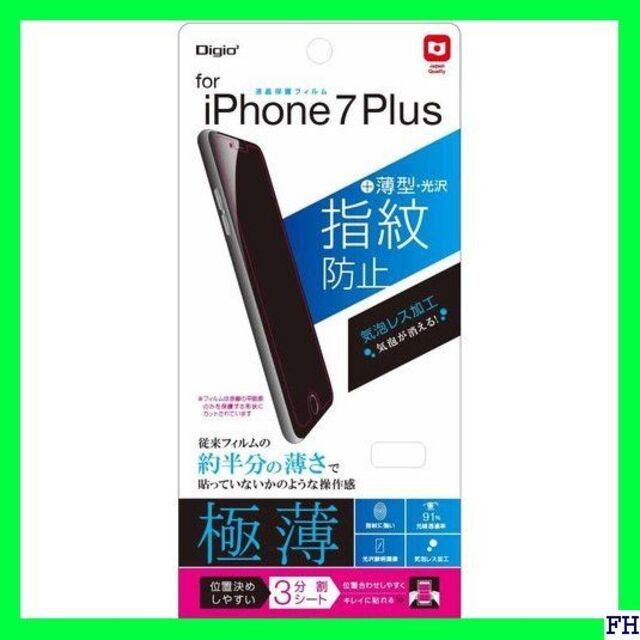 □ iPhone 8 Plus / iPhone 7 Pl -IP163FLST スマホ/家電/カメラのスマホアクセサリー(保護フィルム)の商品写真