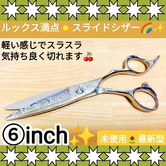 切れ味◎✨スライドシザー美容師プロ用最新シザールックス満点✨圧倒的存在感✨はさみ▶切れ味の方も私自身が