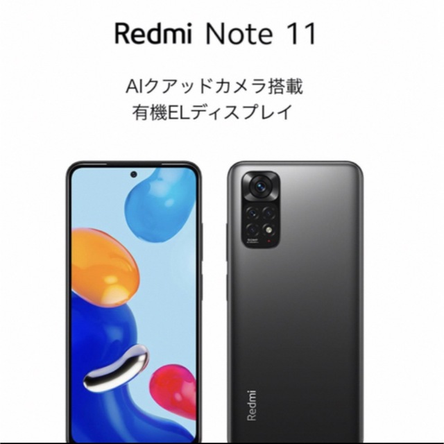 Xiaomi Redmi Note 11(グレー/64GB)Xiaomi