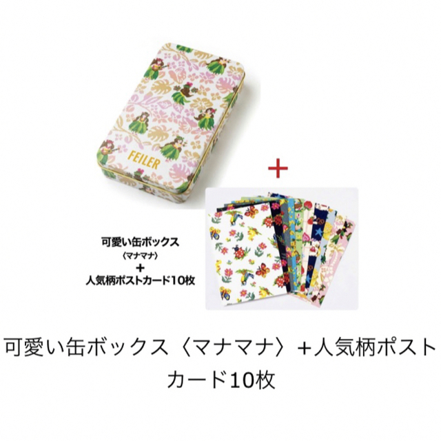 FEILER - InRed４月号付録 FEILER 缶ボックス&ポストカードの通販 by