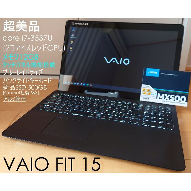 美品！VAIO  Core i7 ブルーレイドライブ搭載！