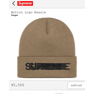 シュプリーム(Supreme)のSupreme Motion Logo Beanie Taupe(ニット帽/ビーニー)