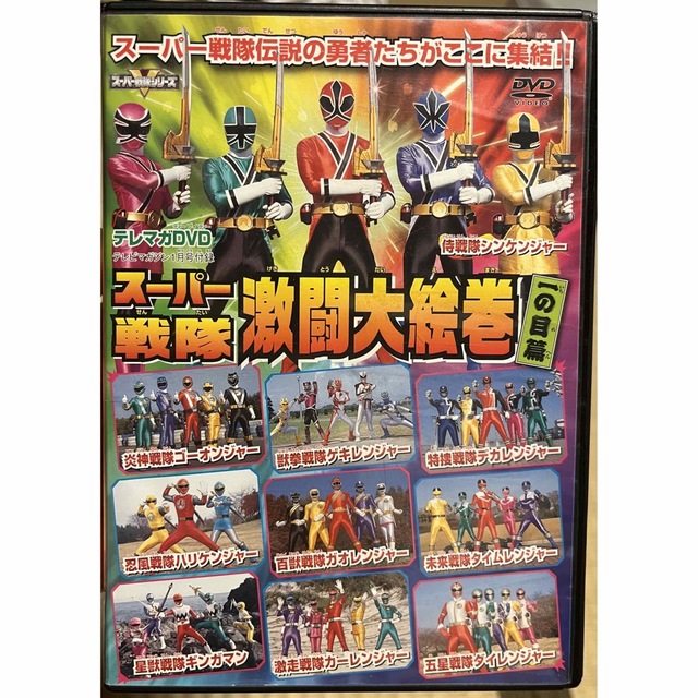 講談社(コウダンシャ)のスーパー戦隊　テレマガDVD エンタメ/ホビーのDVD/ブルーレイ(キッズ/ファミリー)の商品写真