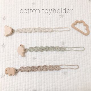 toy holder トイホルダー　歯固め　出産祝い　マルチクリップ(ベビーホルダー)