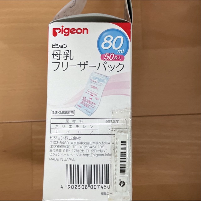 Pigeon(ピジョン)のピジョン＊母乳フリーザーパック＊80ml50枚入 キッズ/ベビー/マタニティの外出/移動用品(その他)の商品写真