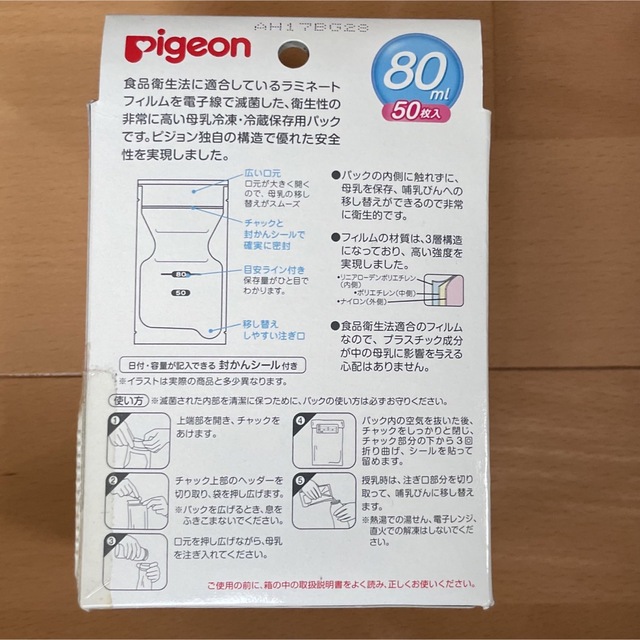 Pigeon(ピジョン)のピジョン＊母乳フリーザーパック＊80ml50枚入 キッズ/ベビー/マタニティの外出/移動用品(その他)の商品写真