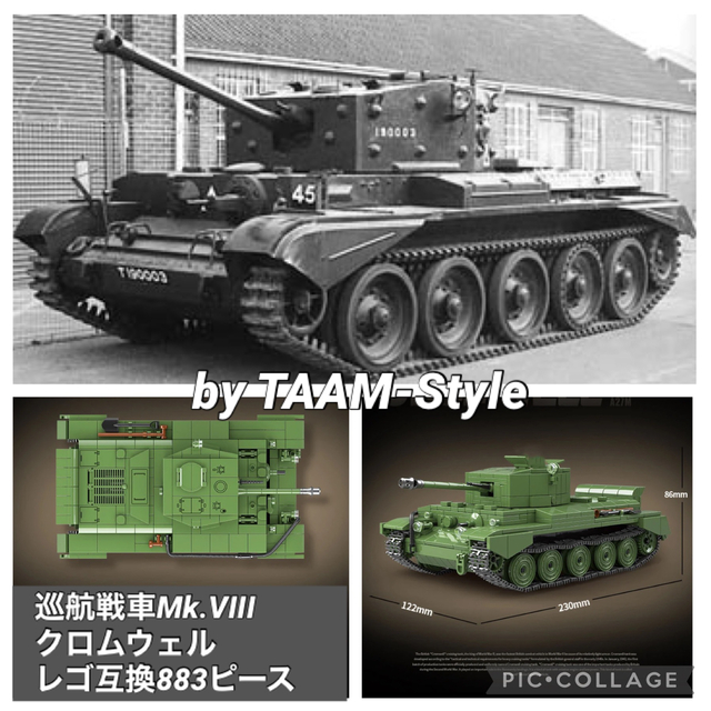 巡航戦車Mk.VIII クロムウェル  レゴ互換品883ピース配送