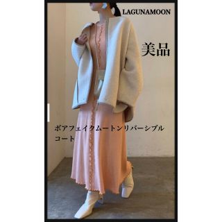 ラグナムーン(LagunaMoon)の【完売品/美品】LAGUNAMOONボアフェイクムートンリバーシブルコート 白(ムートンコート)