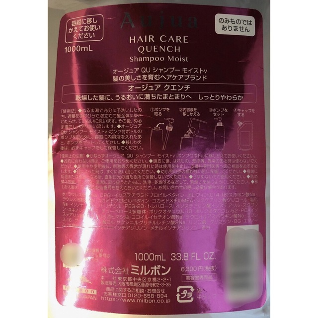 ミルボン オージュア ヘアケア クエンチ シャンプー モイスト1000ml 1