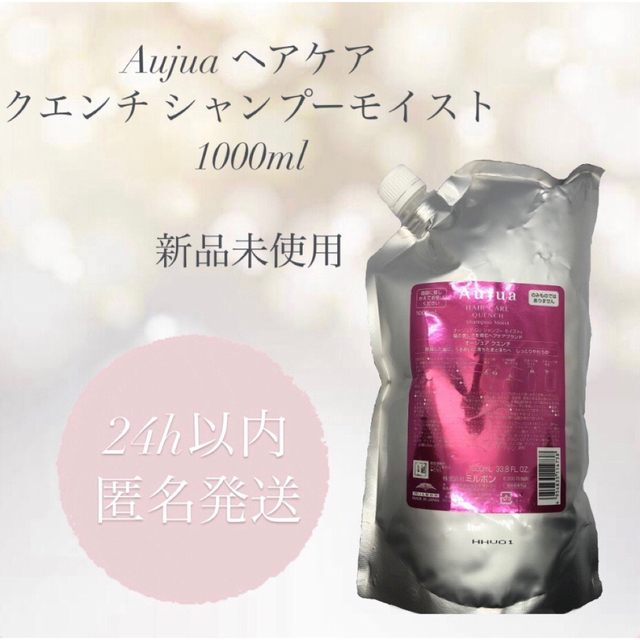 Aujua(オージュア)のミルボン オージュア ヘアケア クエンチ シャンプー モイスト1000ml コスメ/美容のヘアケア/スタイリング(シャンプー)の商品写真