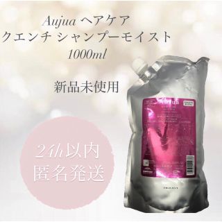 オージュア(Aujua)のミルボン オージュア ヘアケア クエンチ シャンプー モイスト1000ml(シャンプー)