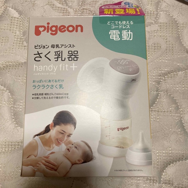 Pigeon(ピジョン)のpigeon 電動搾乳機　handy fit  キッズ/ベビー/マタニティの授乳/お食事用品(その他)の商品写真