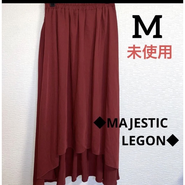 MAJESTIC LEGON(マジェスティックレゴン)の未使用◆ 春スカート　変形スカート　マジェスティックレゴン　M  ロングスカート レディースのスカート(ひざ丈スカート)の商品写真