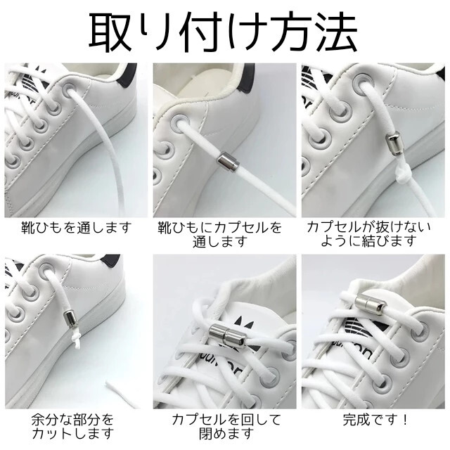 店 結ばない靴紐 白 シューレース 大人 子供 両足用 スニーカー 銀カプセル 結ばない靴紐 白 シルバーカプセル ゴム キッズ 大人 兼用 ほどけない
