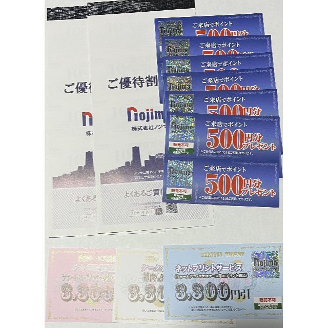 ノジマ 来店ポイント6000円分(500円×12枚) 株主優待