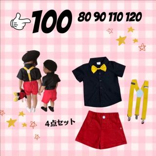 子ども服 100 ミッキー カラー 4点 セット カラフル 可愛い かっこいい(その他)