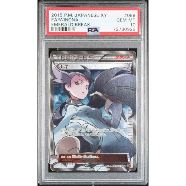 中古magiでの配送方法ポケモンカード XY ナギ SR アンリミ PSA10 エメラルドブレイク